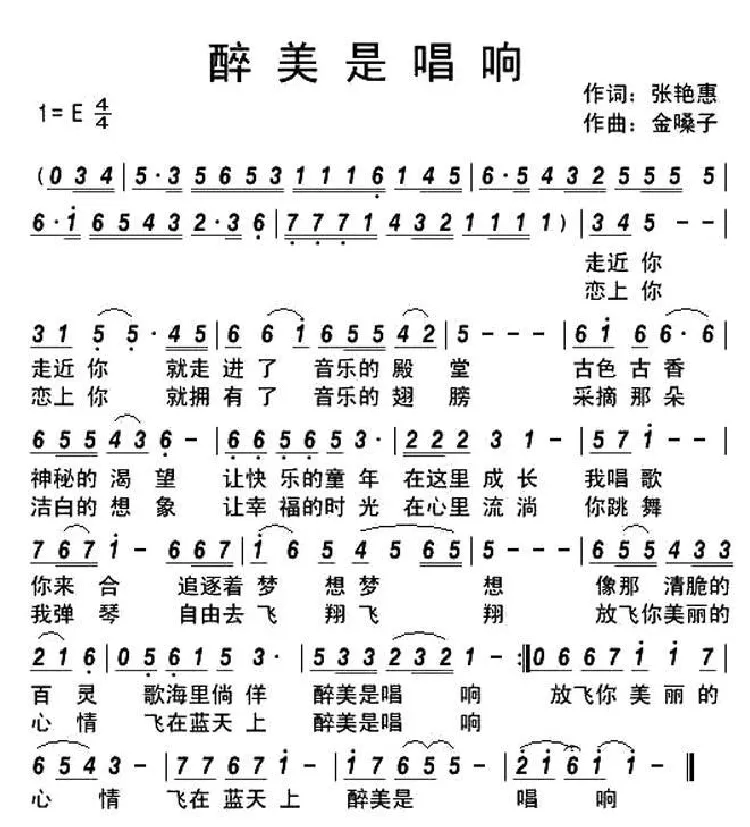 醉美是唱响