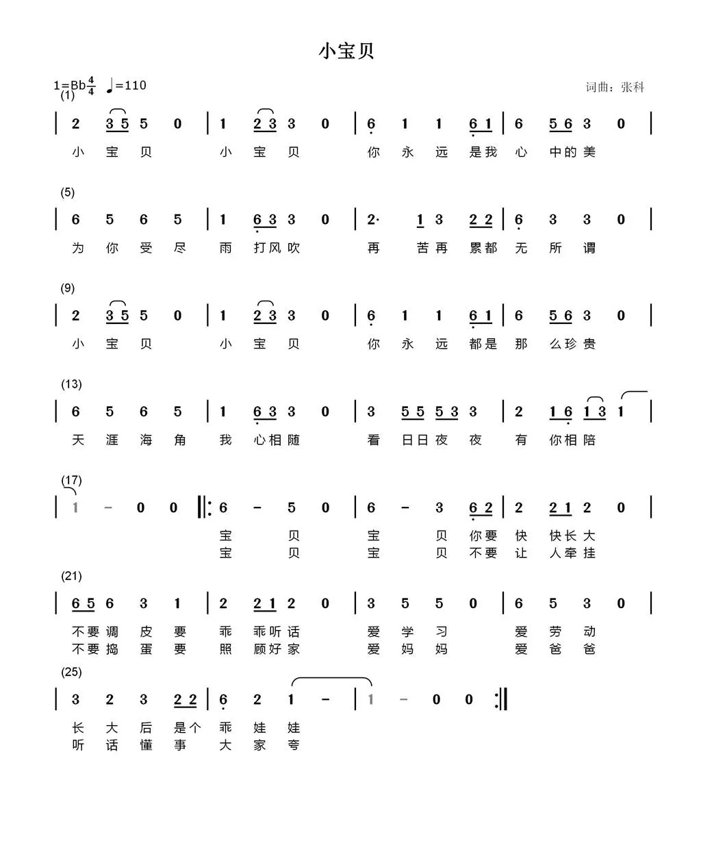 小宝贝（张科词 张科曲）