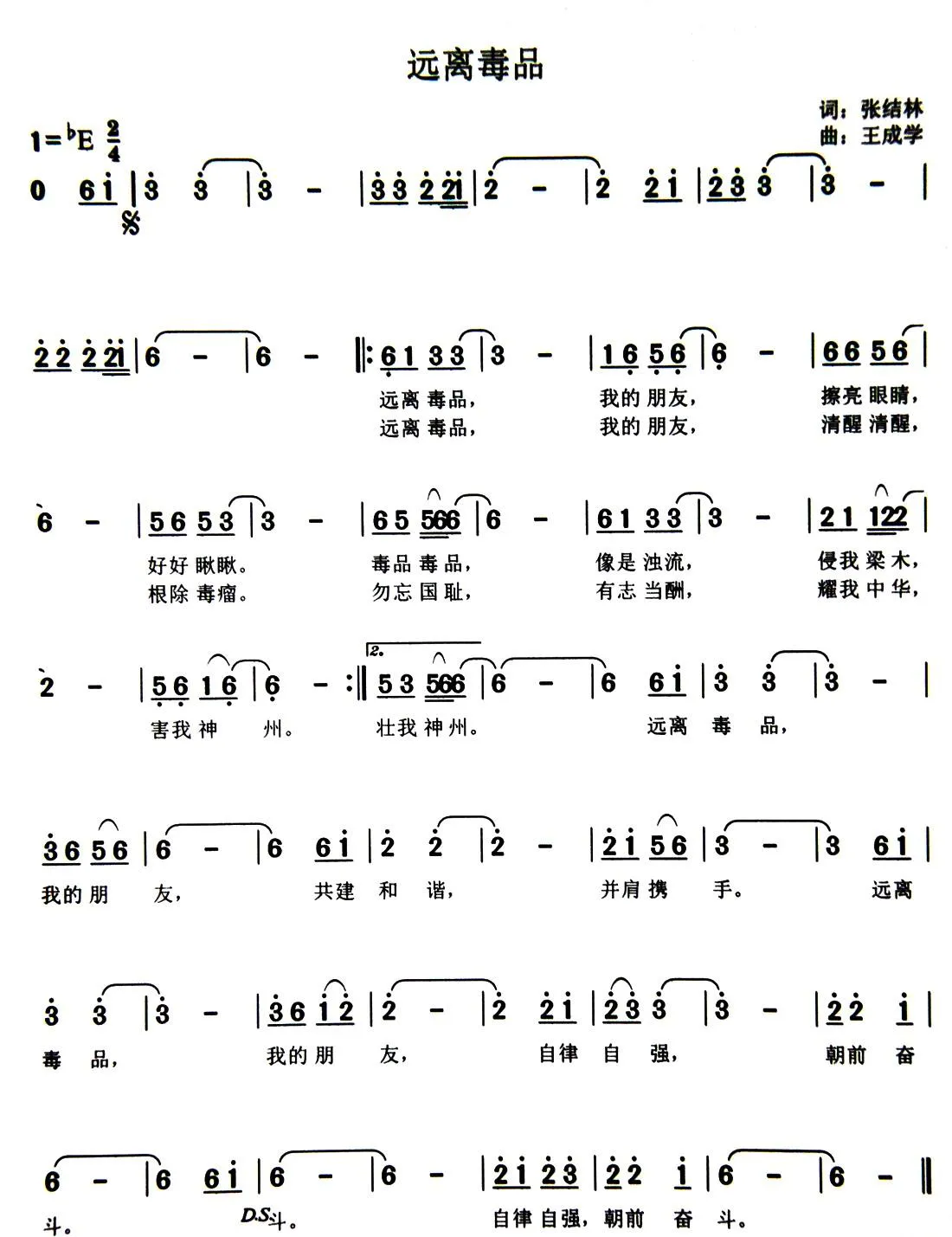 远离毒品