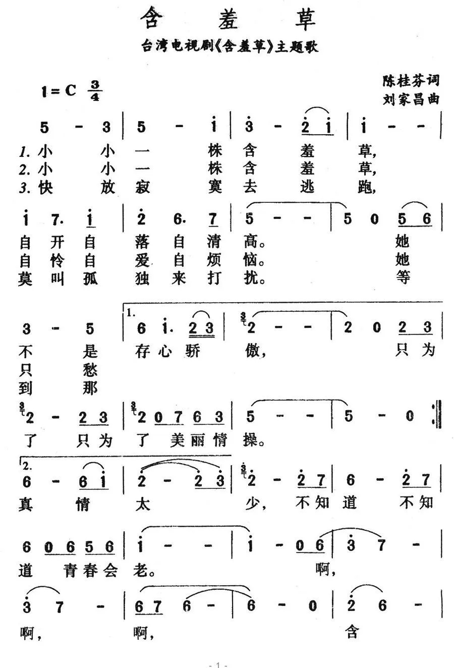 含羞草（台湾电视剧《含羞草》主题歌）