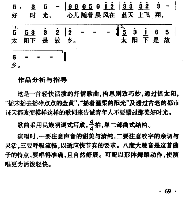 摇太阳