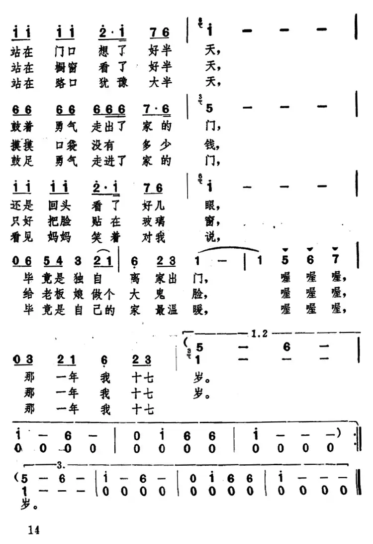 那一年我十七岁