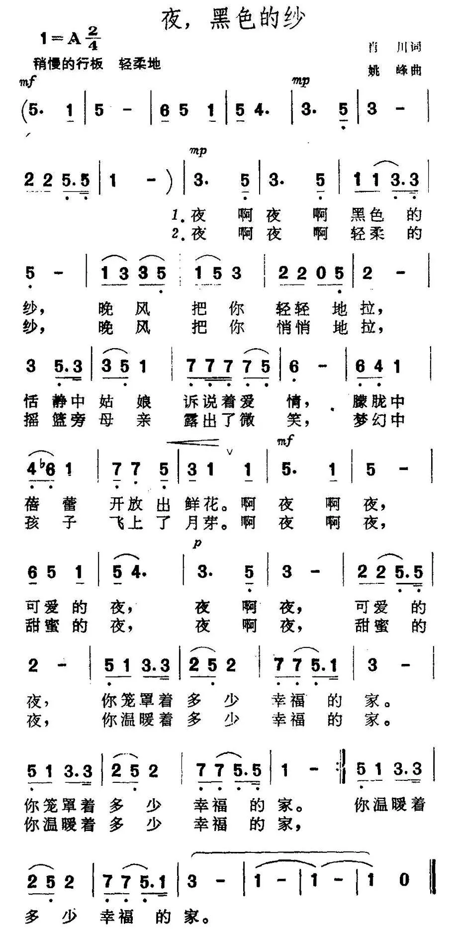 夜，黑色的纱
