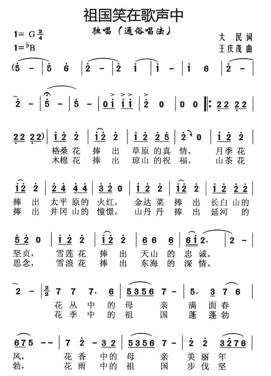 祖国笑在歌声里