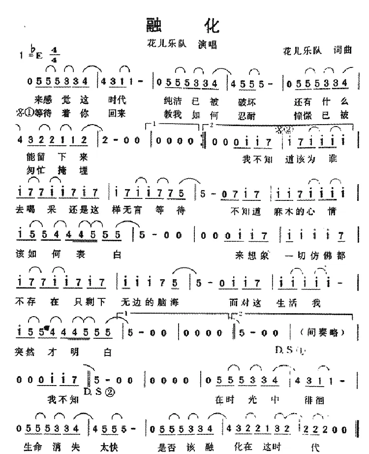 融化