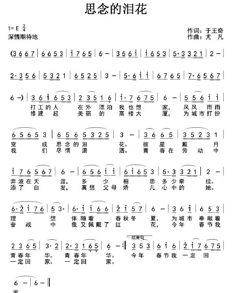 思念的泪花