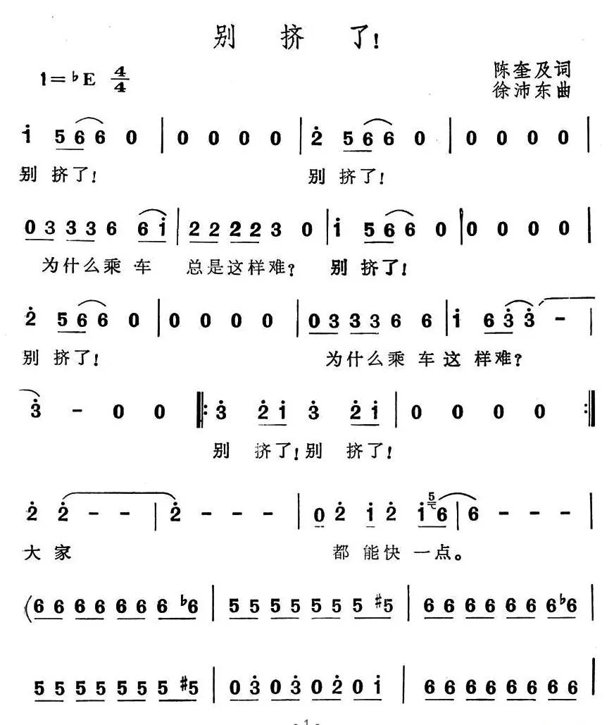别挤了！
