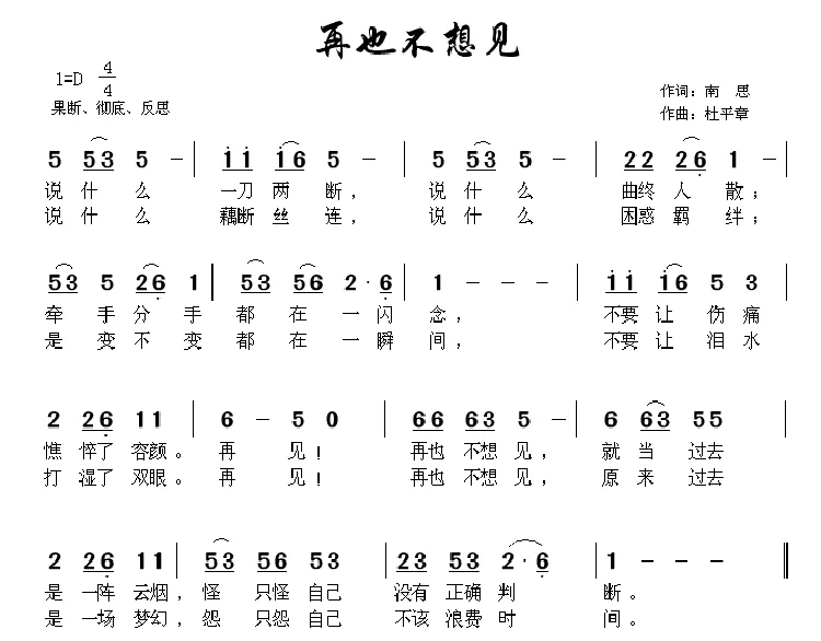 再也不想见