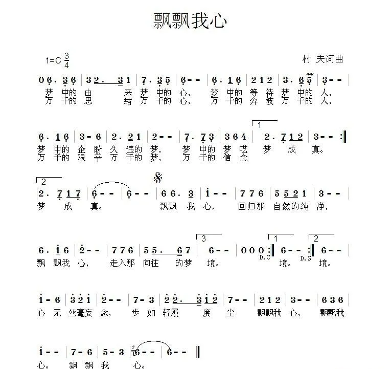 飘飘我心