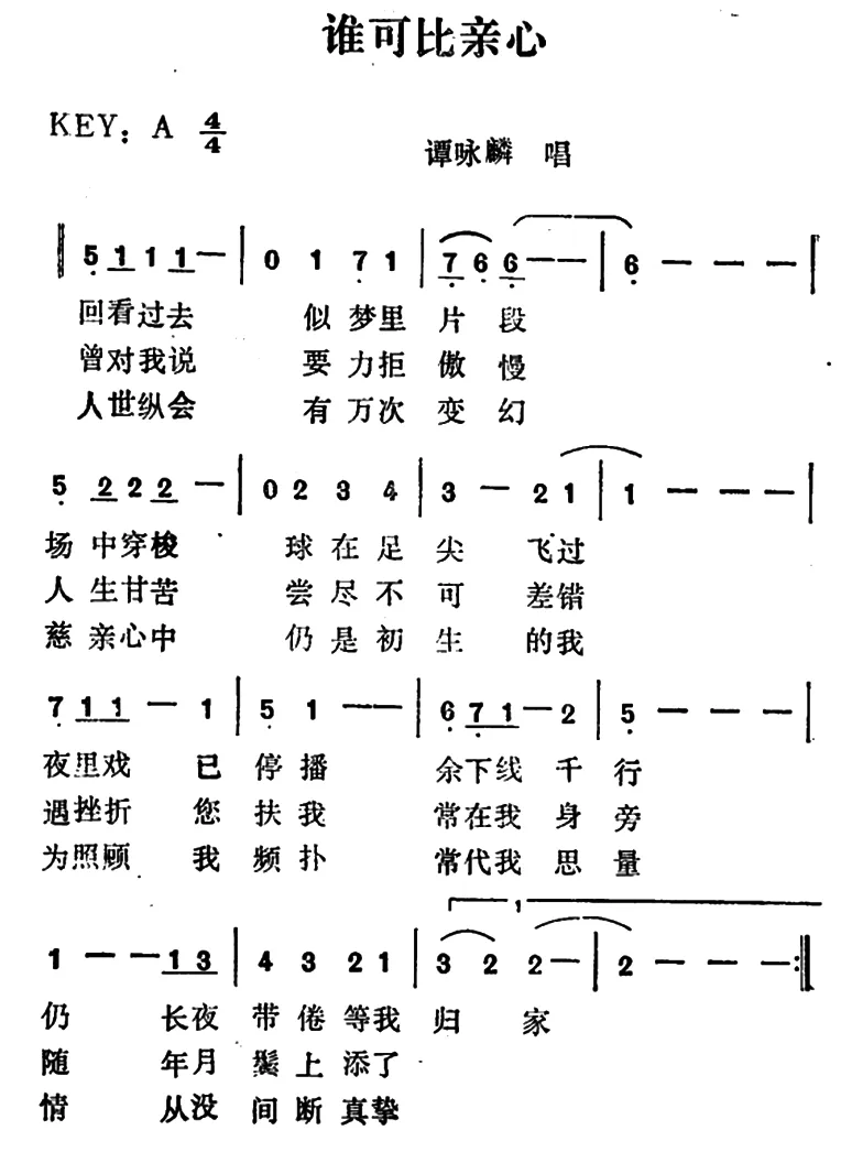 谁可比亲心