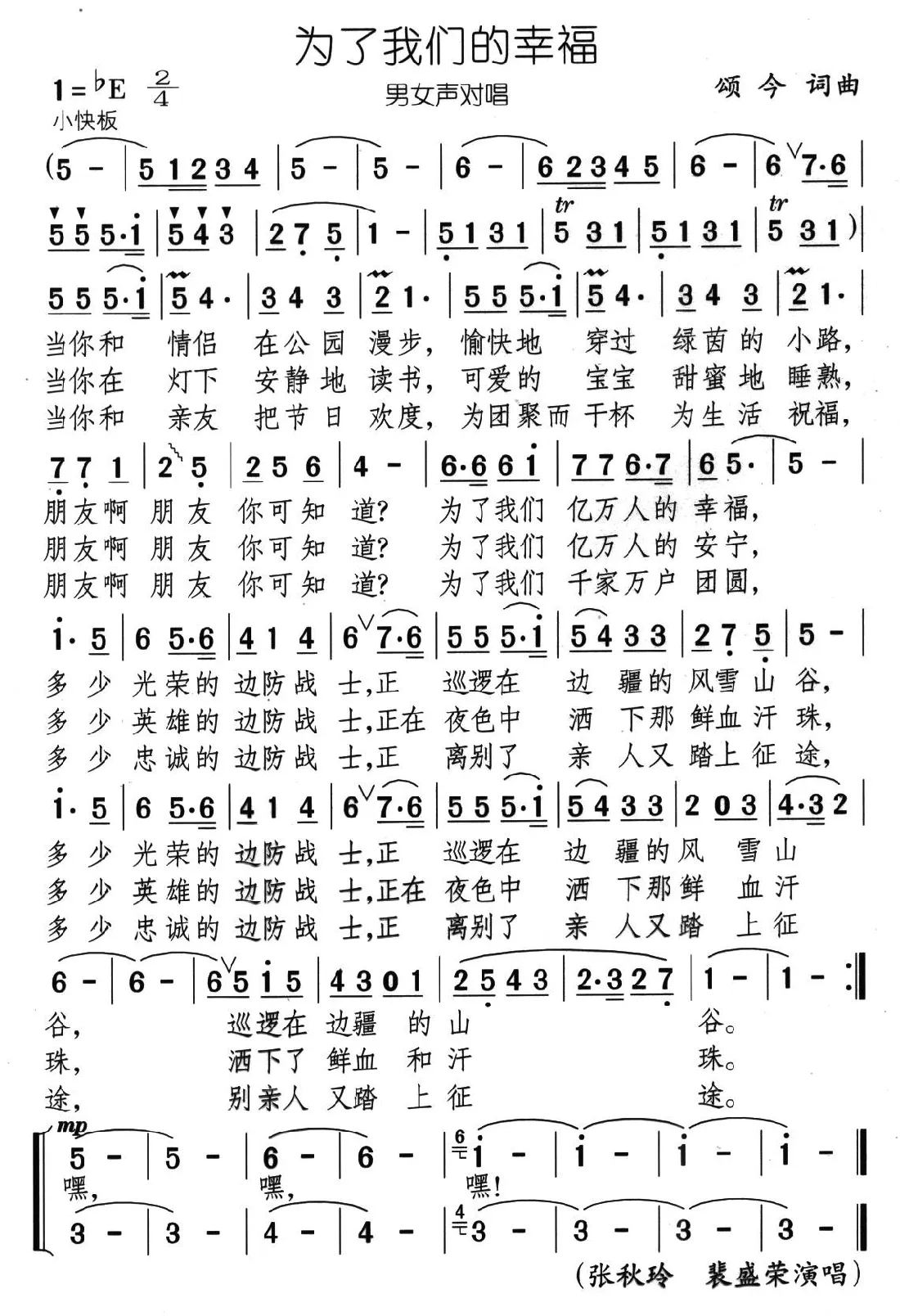 为了我们的幸福（颂今词 颂今曲）