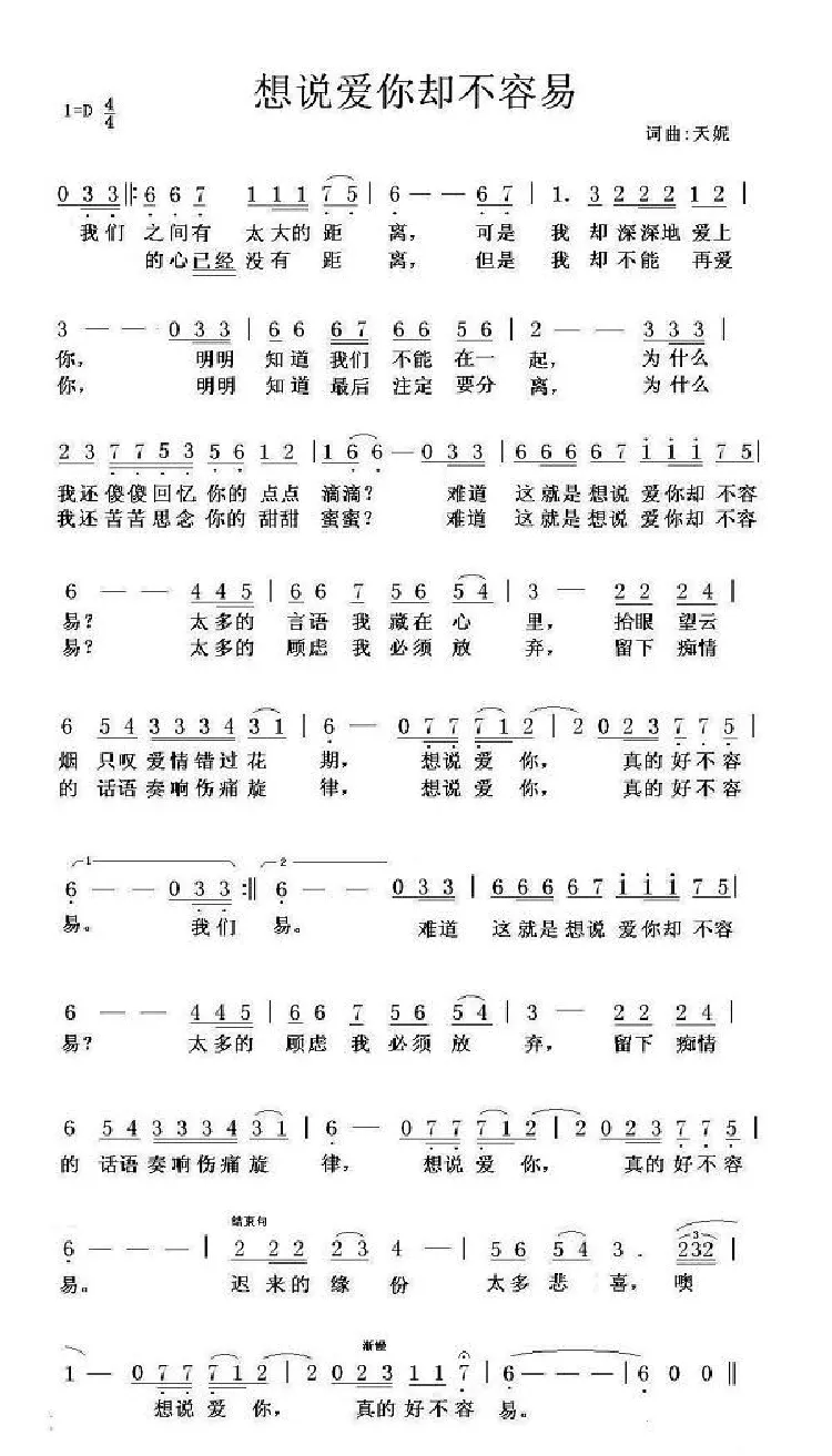 想说爱你却不容易