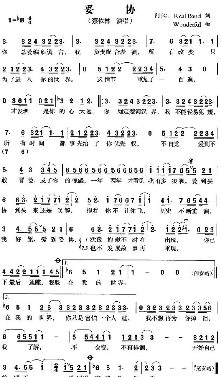 妥协