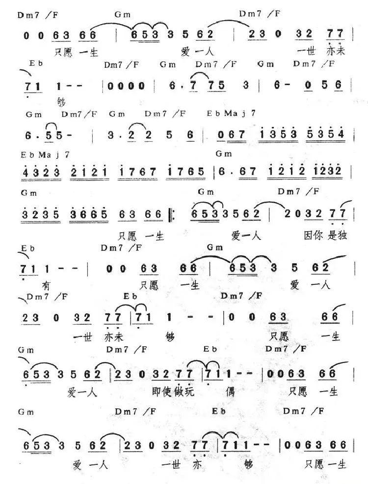 只愿一生爱一人（带和弦）