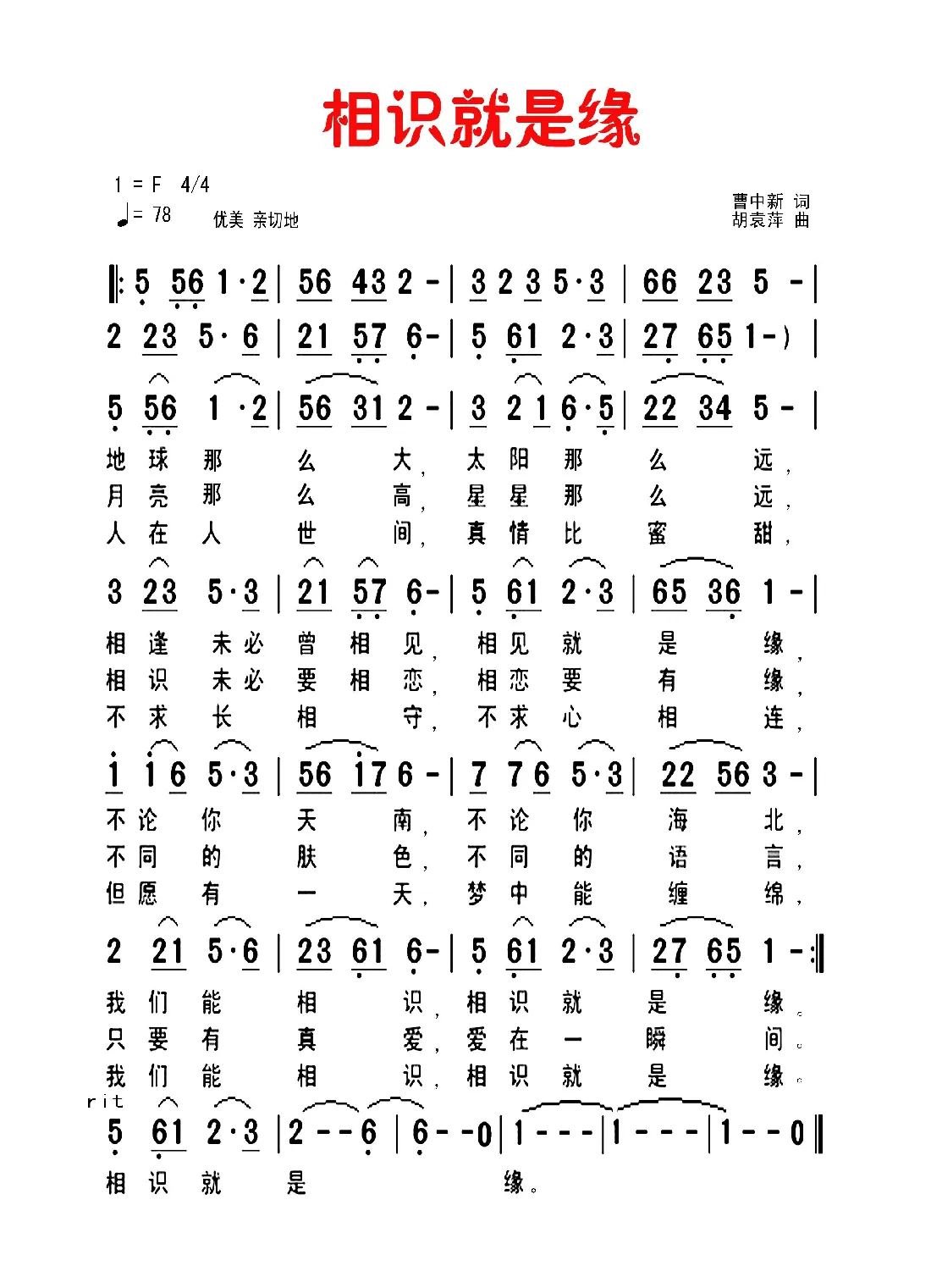 相识就是缘