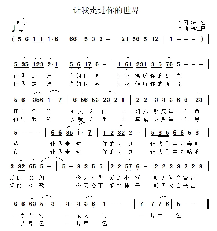 让我走进你的世界
