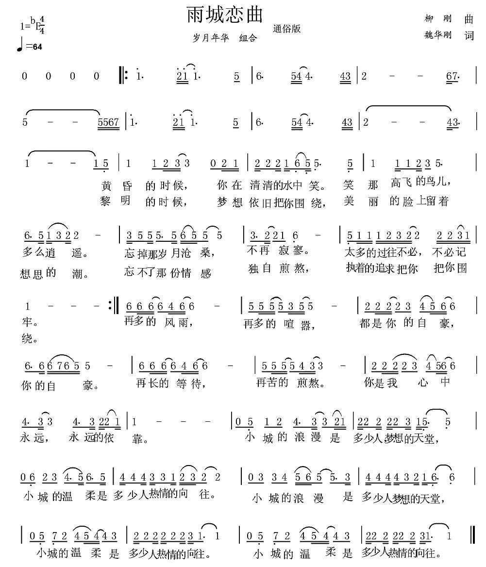 雨城恋曲