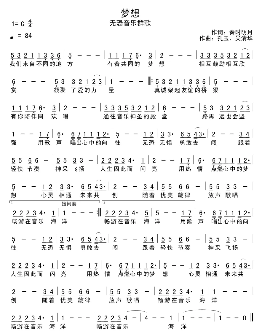 梦想（秦时明月词 孔玉曲）