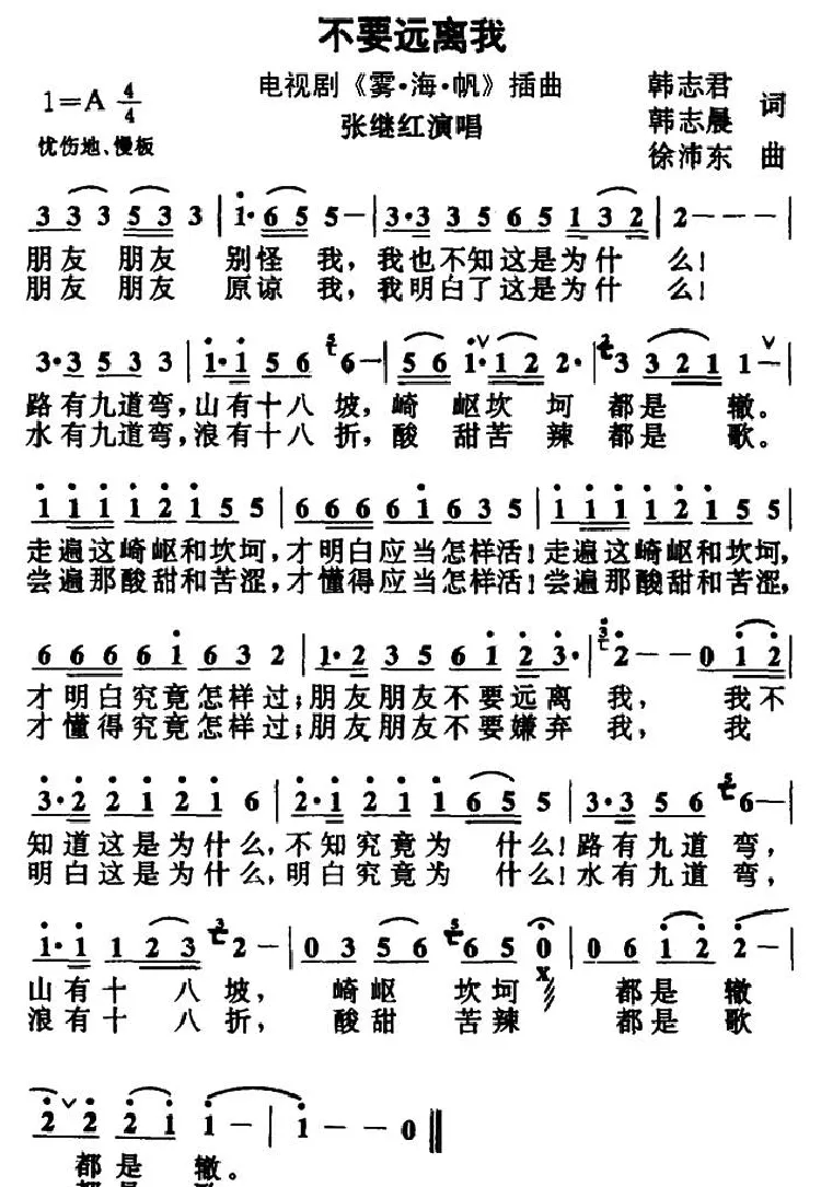 不要远离我（电视剧《雾·海·帆》插曲）
