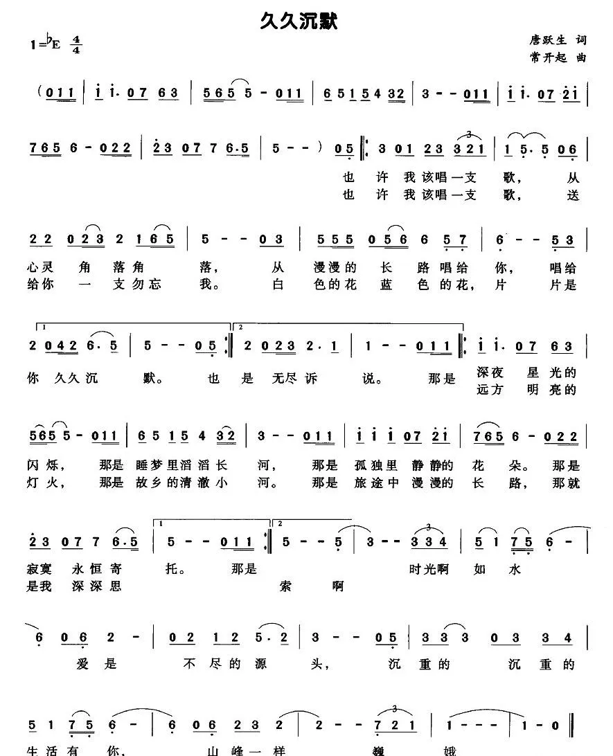 久久沉默（唐跃生词 常开起曲）