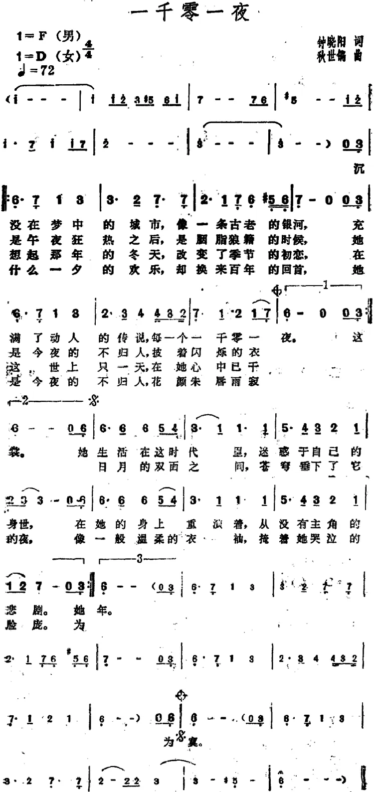 一千零一夜（钟晓阳词 秋世镐曲）