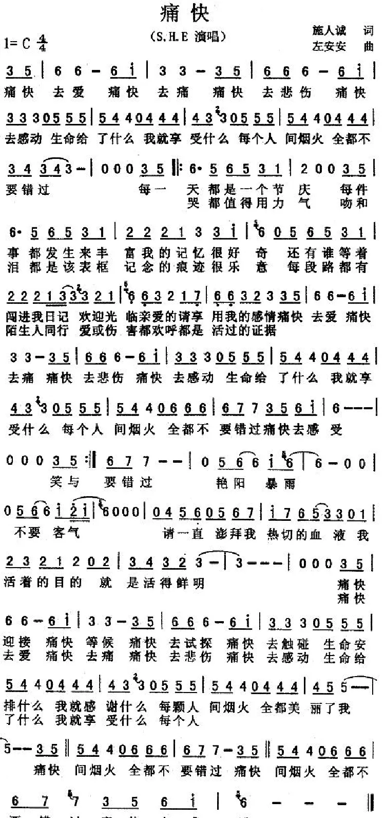 痛快