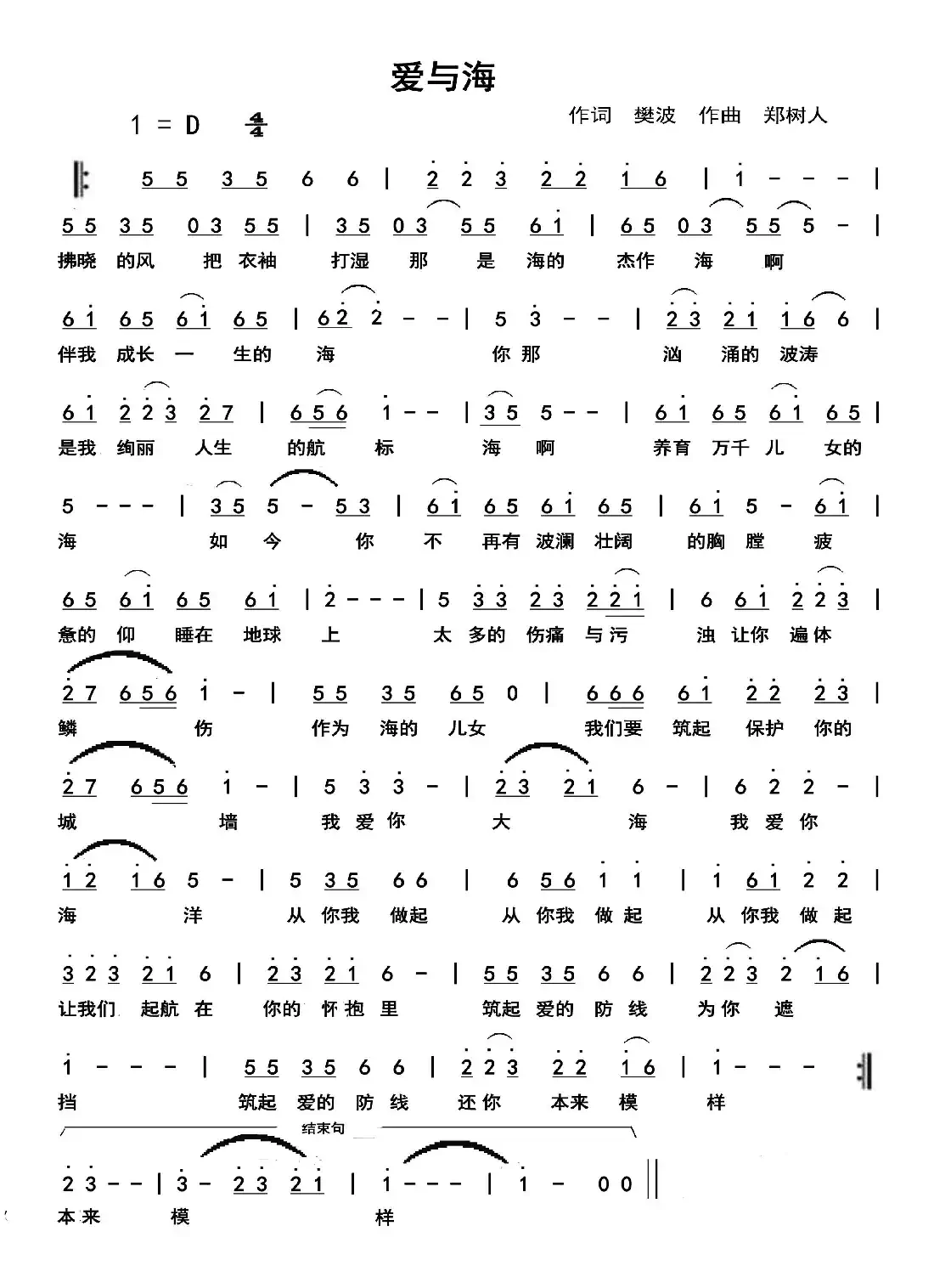 爱与海（樊波词 郑树人曲）