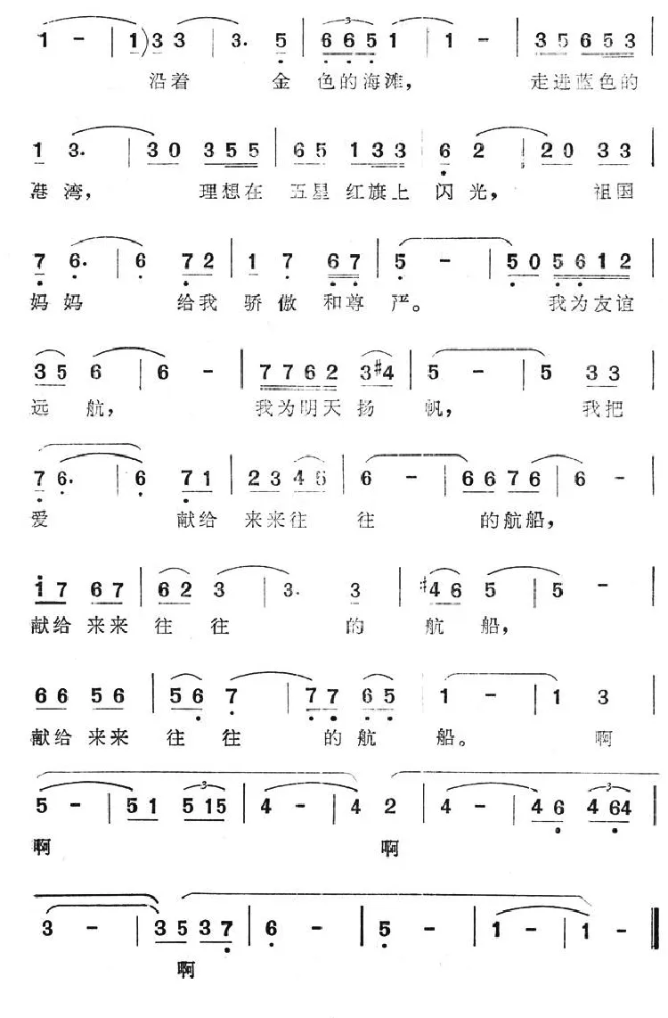 童年的幻想（电视音乐片《美丽的青岛港》插曲）