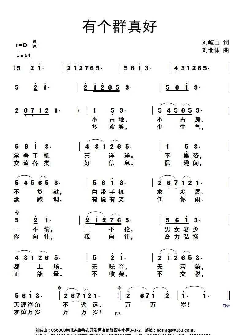 有个群真好