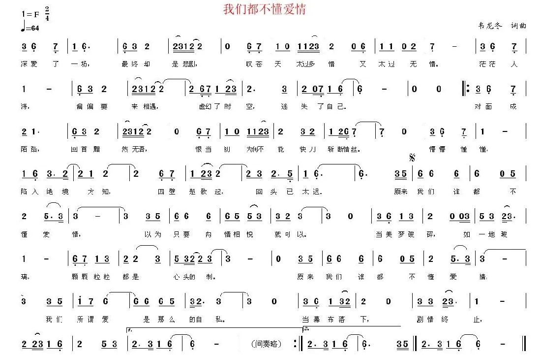 我们都不懂爱情