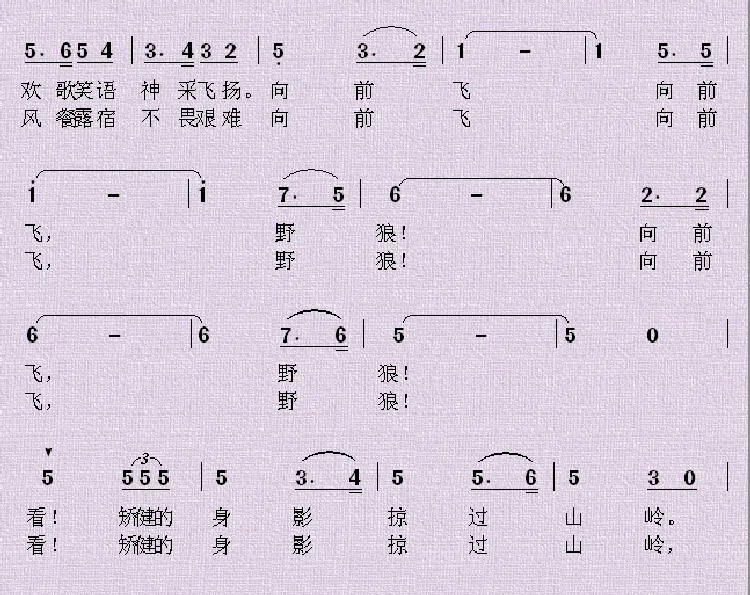 野狼车队进行曲