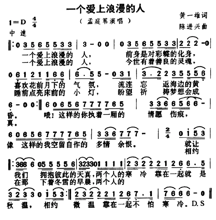 爱上一个浪漫的人