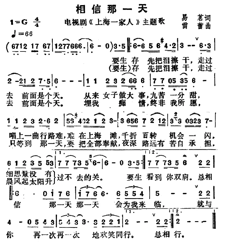 相信那一天（电视剧《上海一家人》片尾歌）
