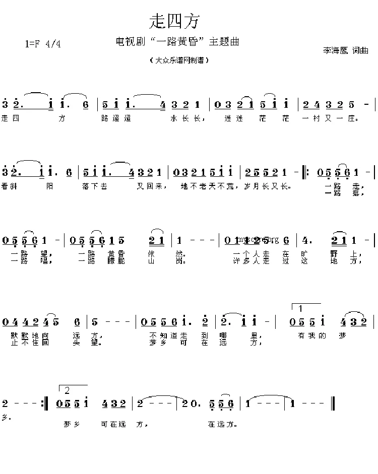 走四方（电视剧《一路黄昏》主题曲）