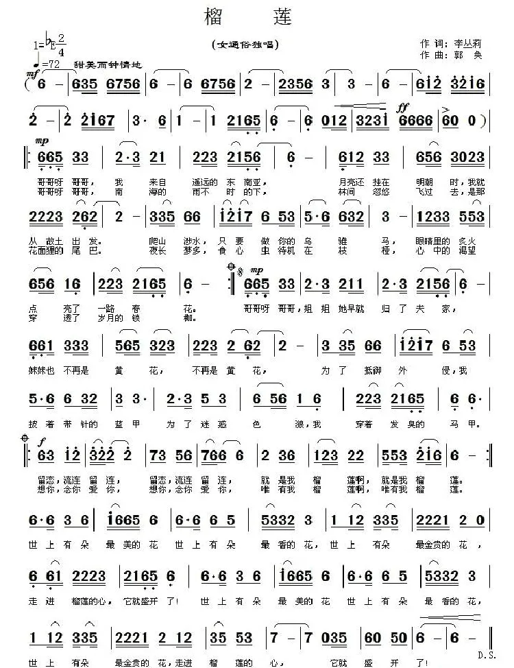 榴莲