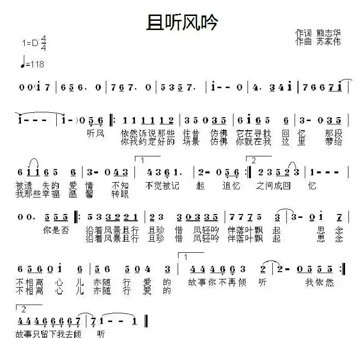 且听风吟（熊志华词 苏家伟曲）
