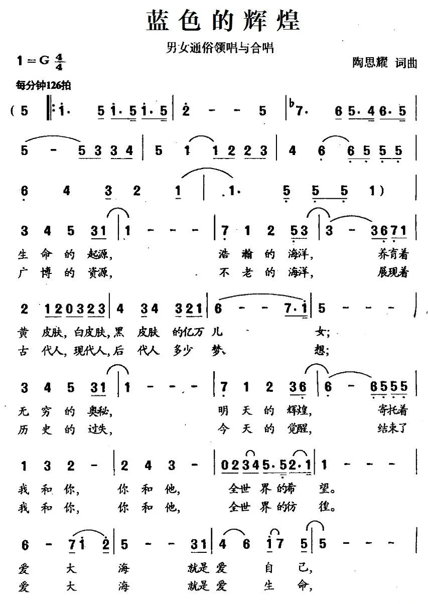 蓝色的辉煌