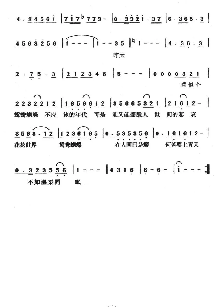 新鸳鸯蝴蝶梦（电视剧《包青天》主题曲）