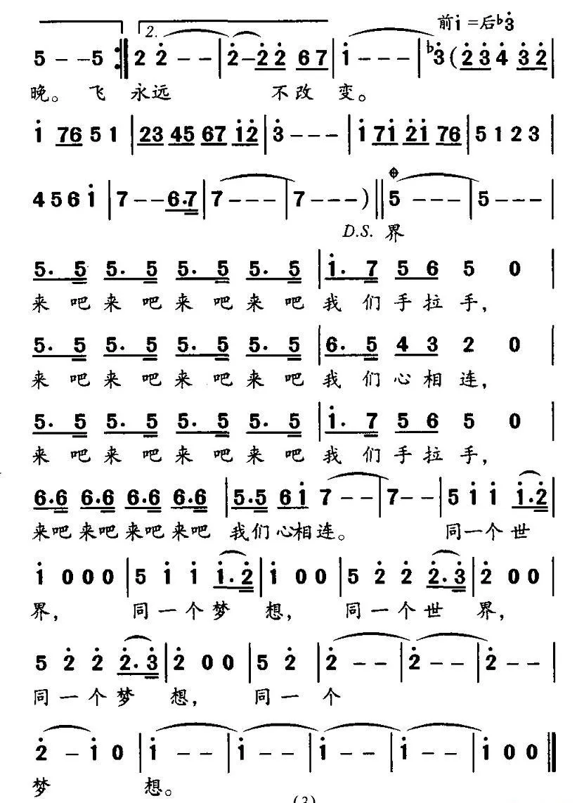 同一个世界（张玉珠词 徐沛东曲）