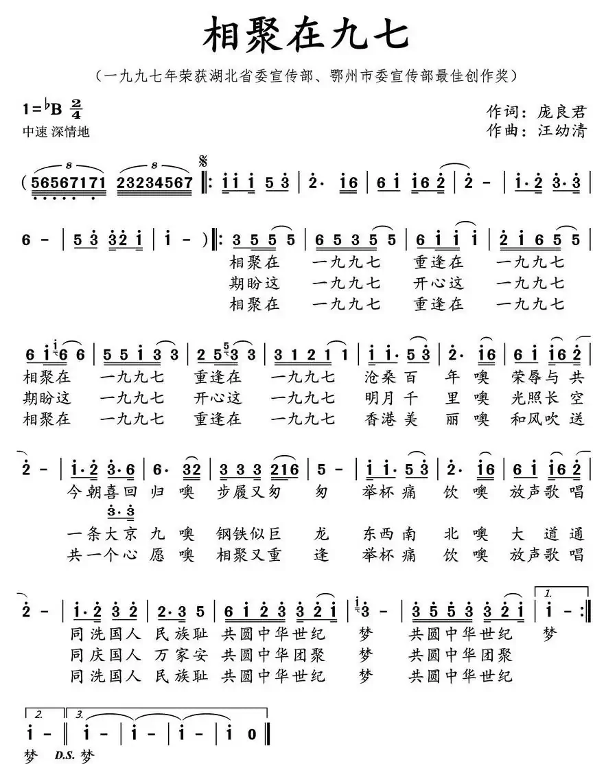 相聚在九七