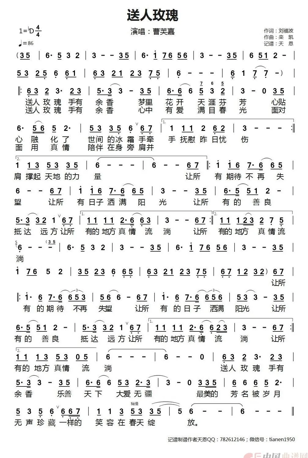 送人玫瑰