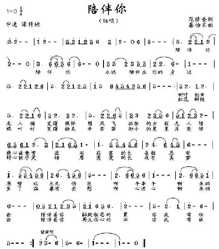 陪伴你