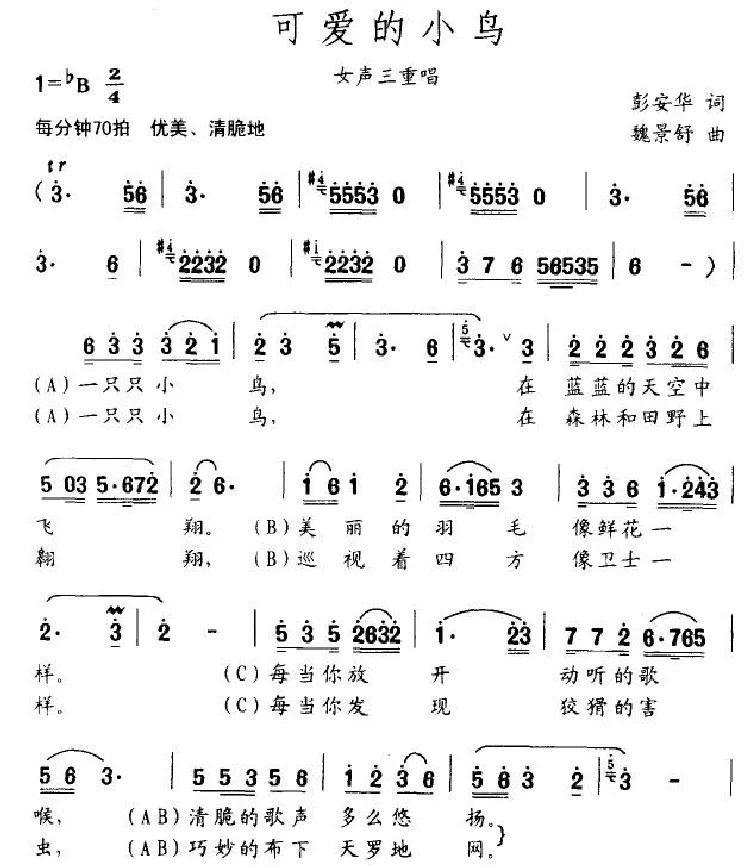 可爱的小鸟