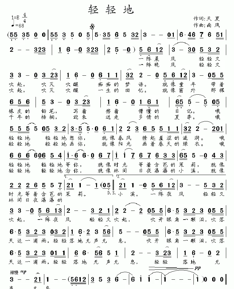 轻轻地