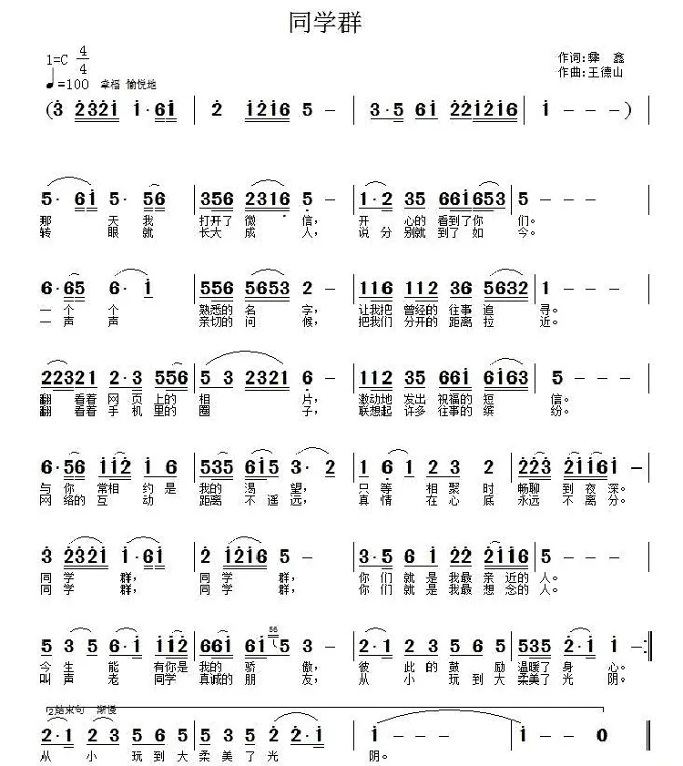 同学群