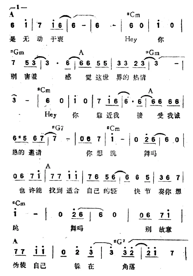 你想跳舞吗（带和弦）