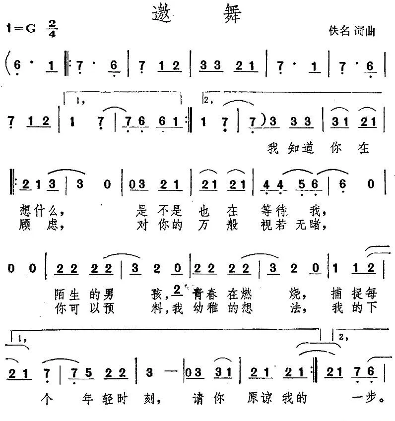 邀舞