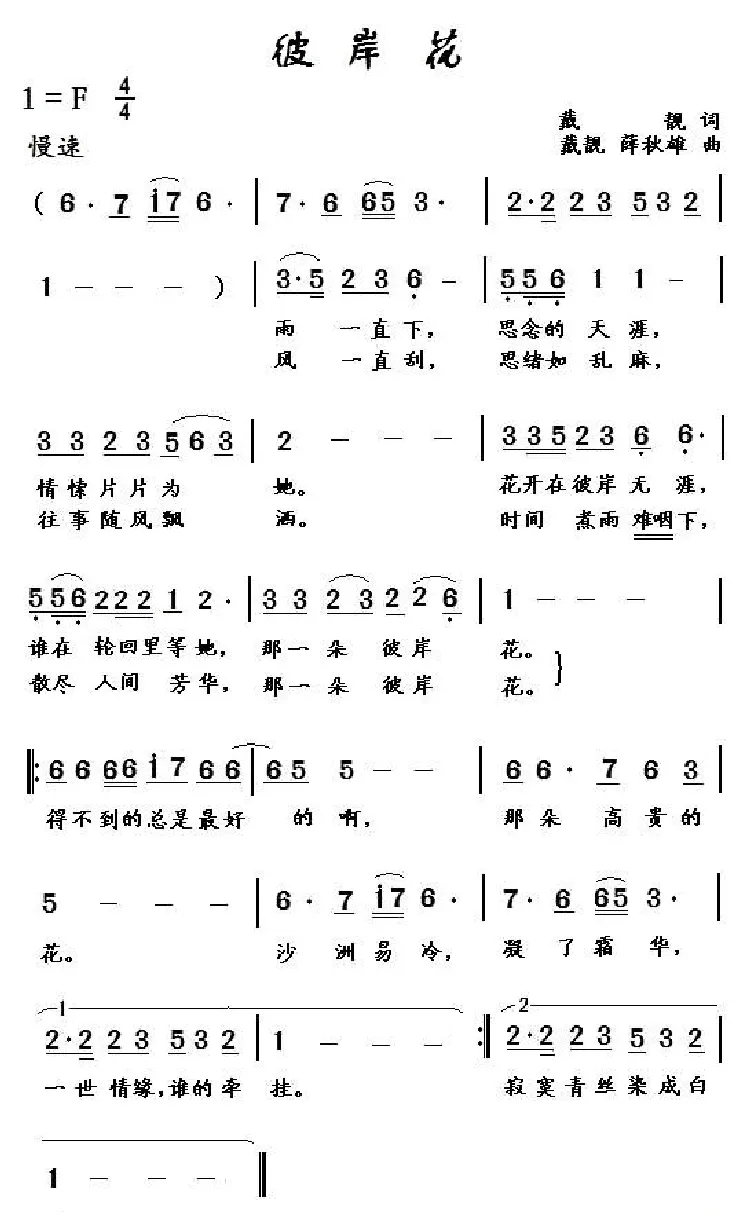 彼岸花（戴靓词 戴靓 薛秋雄曲）