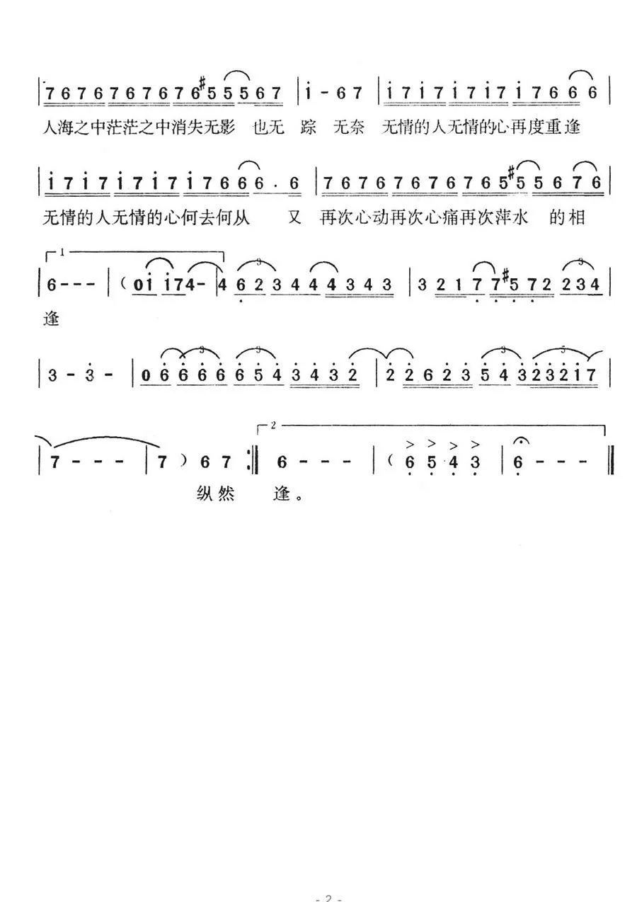 萍水相逢（刘德华词 林慕德曲）