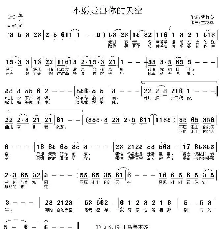 不愿走出你的天空